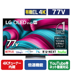 LGエレクトロニクス 77V型4Kチューナー内蔵有機ELテレビ OLED77C5PJA LGエレクトロニクス 77V型4Kチューナー内蔵有機ELテレビ OLED77C5PJA
