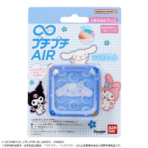 バンダイ ∞プチプチAIR シナモロール ﾑｹﾞﾝﾌﾟﾁﾌﾟﾁAIRｼﾅﾓﾛ-ﾙ-イメージ4
