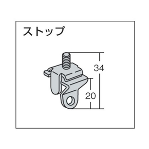 トーソー 中型カーテンレール「ストップ」(001379011) FC385KW-1379011-イメージ4