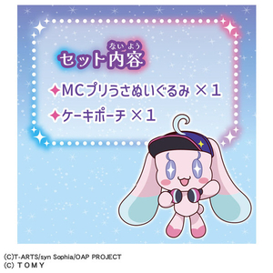 タカラトミー おねがいアイプリ くっつきぬいぐるみ MCプリうさセット ｵﾈｶﾞｲｱｲﾌﾟﾘｸﾂﾂｷﾇｲｸﾞﾙﾐﾌﾟﾘｳｻ-イメージ5