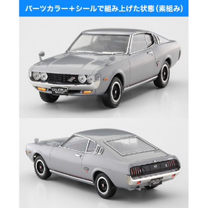 ハセガワ トヨタ セリカ LB 1600GT (ソシアルシルバー) EM01ﾄﾖﾀｾﾘｶLB1600GTｿｼｱﾙS-イメージ11