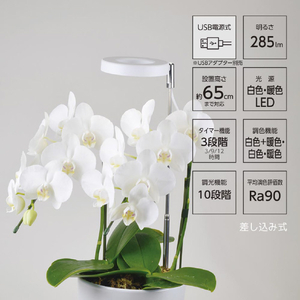 オーム電機 植物育成ライト 差し込み式 TT-YG02NA2A-W-イメージ5