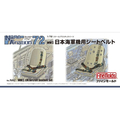 ファインモールド NA2 1/72スケール日本海軍機用シートベルト FMNA2ﾆﾎﾝｶｲｸﾞﾝｼ-ﾄﾍﾞﾙﾄ72