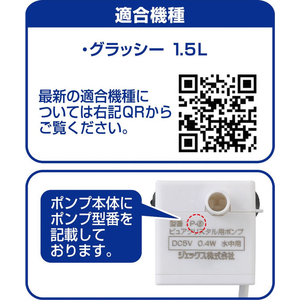 ジェックス ピュアクリスタル 交換用ポンプ P-6 FCJ890J-イメージ4