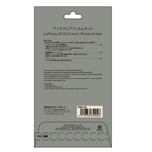パワーサポート iPhone11 Pro Max/XS Max用防眩フィルムセット PSSC-02-イメージ2