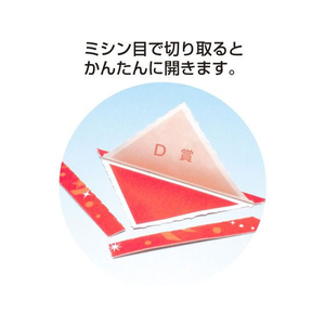 タカ印 三角くじ 機械貼り(?)D賞 24枚 FC496RW-5-563-イメージ4