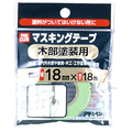 アサヒペン PCマスキングテープ 18mm×18m (木部塗装用) AP9016074