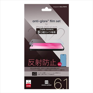 パワーサポート iPhone14 Pro用Antiglare film アンチグレア PFIT-02-イメージ1