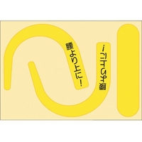つくし工房 つくし/安全帯フック用蛍光ステッカー文字入り 蛍光イエロー FC606ER-4475283