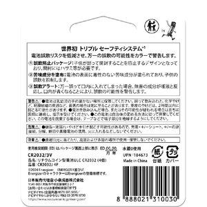 Energizer リチウムコイン電池 CR2032(4個パック) CR2032J4P-イメージ2