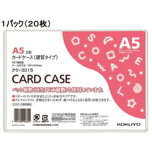 コクヨ ハードカードケース(硬質) 再生PET A5 20枚 1パック(20枚) F826402-ｸｹ-3015-イメージ1