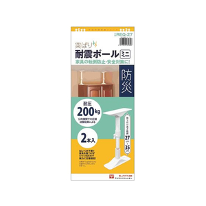 平安伸銅工業 突ぱり耐震ポール ミニ 2本入 FC580MU-REQ-27-イメージ1