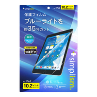 トリニティ iPad(第9/8/7世代)用ブルーライト低減 画面保護フィルム 位置ピタ 光沢 TRIPD2110PFIBCCC