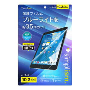 トリニティ iPad(第9/8/7世代)用ブルーライト低減 画面保護フィルム 位置ピタ 光沢 TR-IPD2110-PFI-BCCC-イメージ1