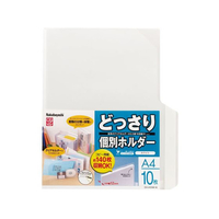 ナカバヤシ どっさり個別ホルダーA4 10枚 ホワイト FCC5634-CH-4131W-10