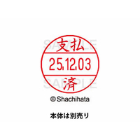 シヤチハタ データーネームEX15号 既製マスター部 支払済 FCF905T-XGL-15MJ46