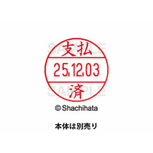 シヤチハタ データーネームEX15号 既製マスター部 支払済 FCF905T-XGL-15MJ46-イメージ1