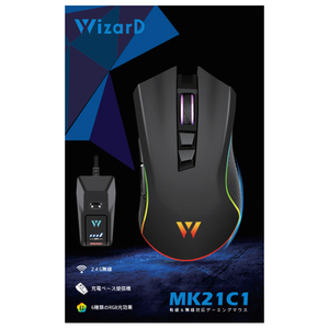 I-CHAIN JAPAN 有線&無線対応ゲーミングマウス WizarD MK21C1-イメージ9