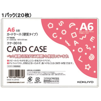 コクヨ ハードカードケース(硬質) 再生PET A6 20枚 1パック(20枚) F826403-ｸｹ-3016