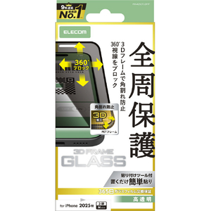 エレコム iPhone17 Pro用ガラスフィルム フレーム付 のぞき見防止 上下左右 ブラック PM-A25CFLGFPF-イメージ1