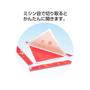 タカ印 三角くじ 機械貼り(?)F賞 24枚 FC498RW-5-565-イメージ4