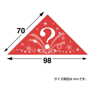 タカ印 三角くじ 機械貼り(?)F賞 24枚 FC498RW-5-565-イメージ7
