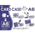 小野由 リサイクルカードケース 硬質タイプ A6 厚み0.4mm FC146KT-4239784