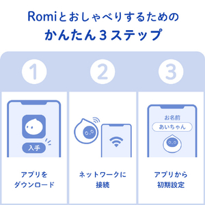 ミクシィ 会話AIロボット Romi Lacatanモデル ナチュラルホワイト ROMI-L01W-イメージ9