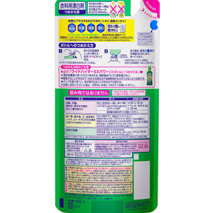 KAO ワイドハイターEXパワー つめかえ用 450mL 24個 FC119RE-イメージ2