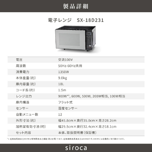 シロカ 電子レンジ ブラック SX-18D231K-イメージ8