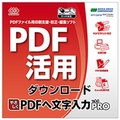 メディアドライブ やさしくPDFへ文字入力PRO v．9．0 ダウンロード [Win ダウンロード版] DLﾔｻｼｸPDFﾍﾓｼﾞﾆﾕｳﾘﾖPRO90DL