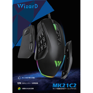 I-CHAIN JAPAN サイド着脱式RGBゲーミングマウス WizarD MK21C2-イメージ7