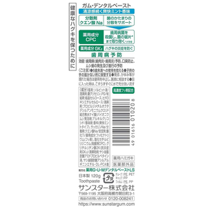 サンスター ガム デンタルペースト 爽快タイプ 120g F838643-イメージ2