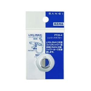 ＳＡＮＥＩ シャワーアダプター PT25-4 FCB348B-1678606-イメージ1