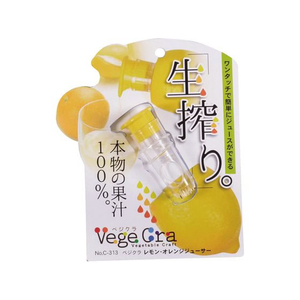 パール金属 FC215NX-C-313 ベジクラ レモン・オレンジジューサー