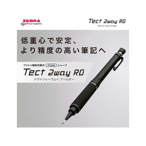 ゼブラ テクト2ウェイRO 0.5mm メタルシルバー FCE330K-P-MA141-MS-イメージ3