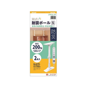 平安伸銅工業 突ぱり耐震ポール S 2本入 FC581MU-REQ-35-イメージ1