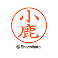 シヤチハタ ネームペン用ネーム シルバー 既製 小鹿 FC46346-X-GPS-0575