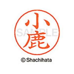 シヤチハタ ネームペン用ネーム シルバー 既製 小鹿 FC46346-X-GPS-0575-イメージ1