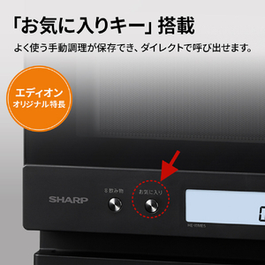 シャープ 23L ワイドフラットオーブンレンジ e angle select ブラック RE-WME5-B-イメージ6
