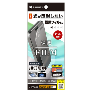 トリニティ iPhone 18 Pro用 極黒 超低反射 画面保護フィルム 位置ピタ 反射防止 TR-IP26M3-PFI-3AAG-イメージ1