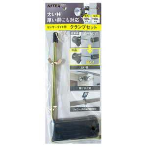 ムサシ センサーライト用クランプセット SP-5-イメージ1