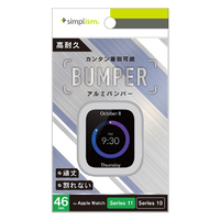 トリニティ Apple Watch 46mm Series 11 / 10用アルミバンパー シルバー TR-AW2546-AB-SV