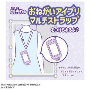 タカラトミー 【特典付き】おねがいアイプリスマホ プリズムセット ｵﾈｶﾞｲｱｲﾌﾟﾘｽﾏﾎﾌﾟﾘｽﾞﾑｾﾂﾄ-イメージ8