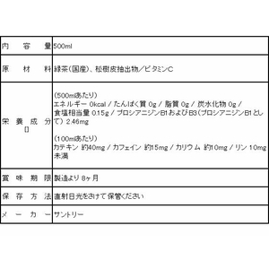 サントリー 伊右衛門プラス コレステロール対策 500ml×24本 F324910-HEP5P-イメージ2