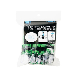西敬 マイティループ ツートン名札 Wクリップ 大 緑 10個 FC14090-ML-T131G-イメージ1