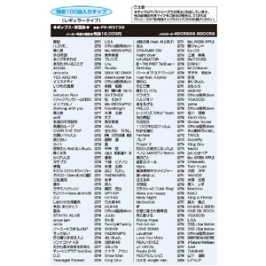 オン・ステージ Wシリーズ専用曲チップ ポップス・歌謡曲中心 100曲入り PKWST39-イメージ2