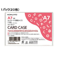 コクヨ ハードカードケース(硬質) 再生PET A7 20枚 1パック(20枚) F826404-ｸｹ-3017