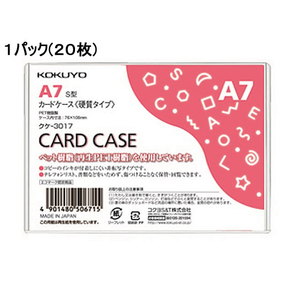 コクヨ ハードカードケース(硬質) 再生PET A7 20枚 1パック(20枚) F826404-ｸｹ-3017-イメージ1