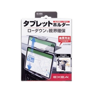 星光産業 タブレットホルダー FCE124Y-EC255-イメージ1